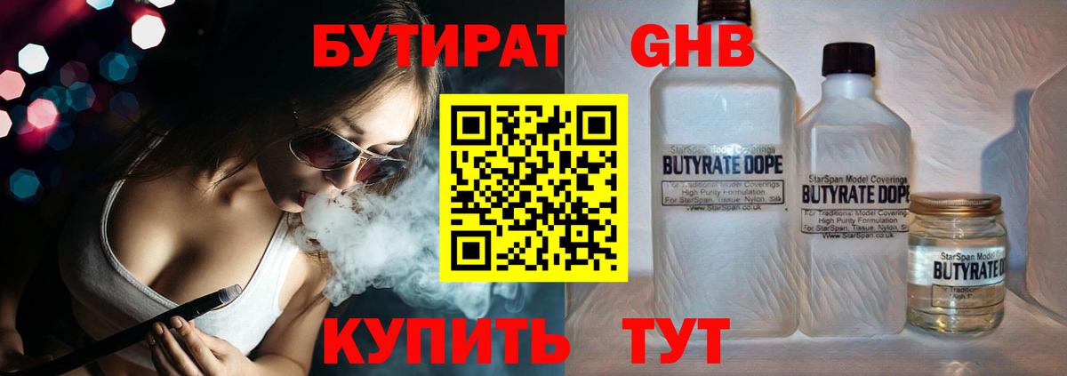 Королёв  Бутират GHB  Вход с VPN 