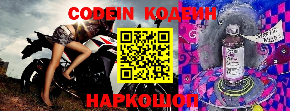 Королёв  Кодеиновый сироп Lean Purple Drank  Вход с VPN  Кодеин Purple Drank 